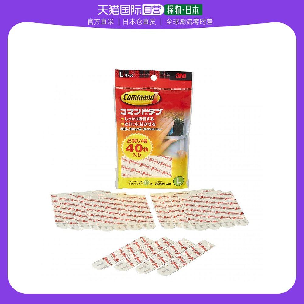 (Japan Direct mail) 3M Command easily torn double-sided adhesive with L bearing 2kg 40 sheets CM3PL-40-Taobao