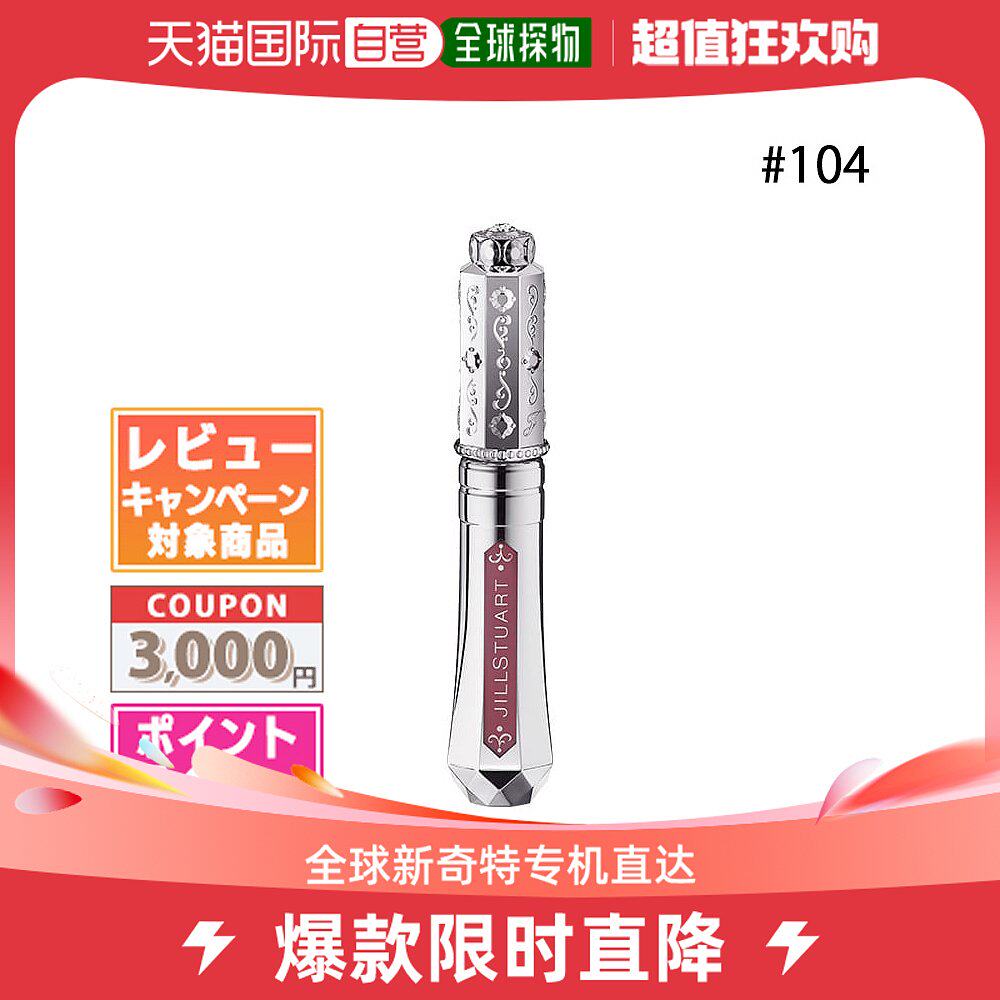 JAPAN DIRECT MAIL JILL STUART Eternal Luster#104 7g birthday present if at-Taobao