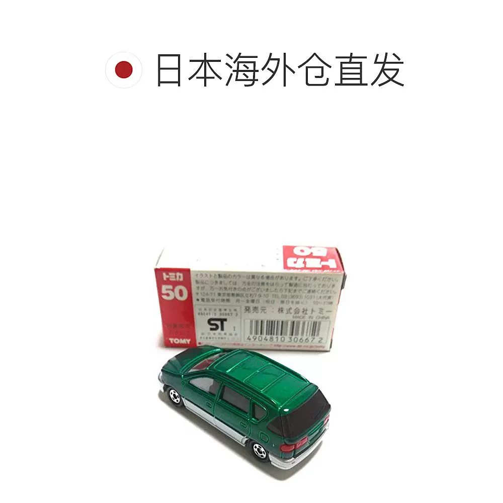[Прямое отправление из Японии] Томика Дуомей модель Toyota IPSUM №50 безлимитный зеленый модель