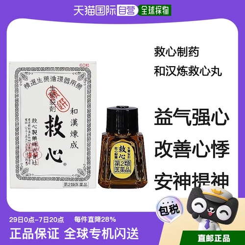 Сердечные таблетки и быстродействующие сердечно-сосудистые таблетки китайского производства, отправленные напрямую из Японии, используются при стесненности в груди, сердцебиении, сердцебиении, а также 60 капсул сердечного лекарства в маленькой бутылочке.