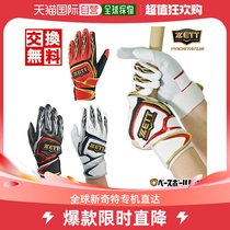 Japan Direct Mail Baseball Batting Gloves Hands Z Limited Model BG318 Baseball Gloves With Bat Sting