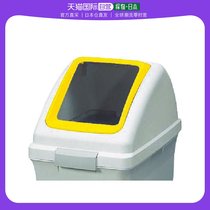 Japan direct mail Japan direct purchase CONDOR indoor trash can recycling garbage ECO 70 square hole cover yellow