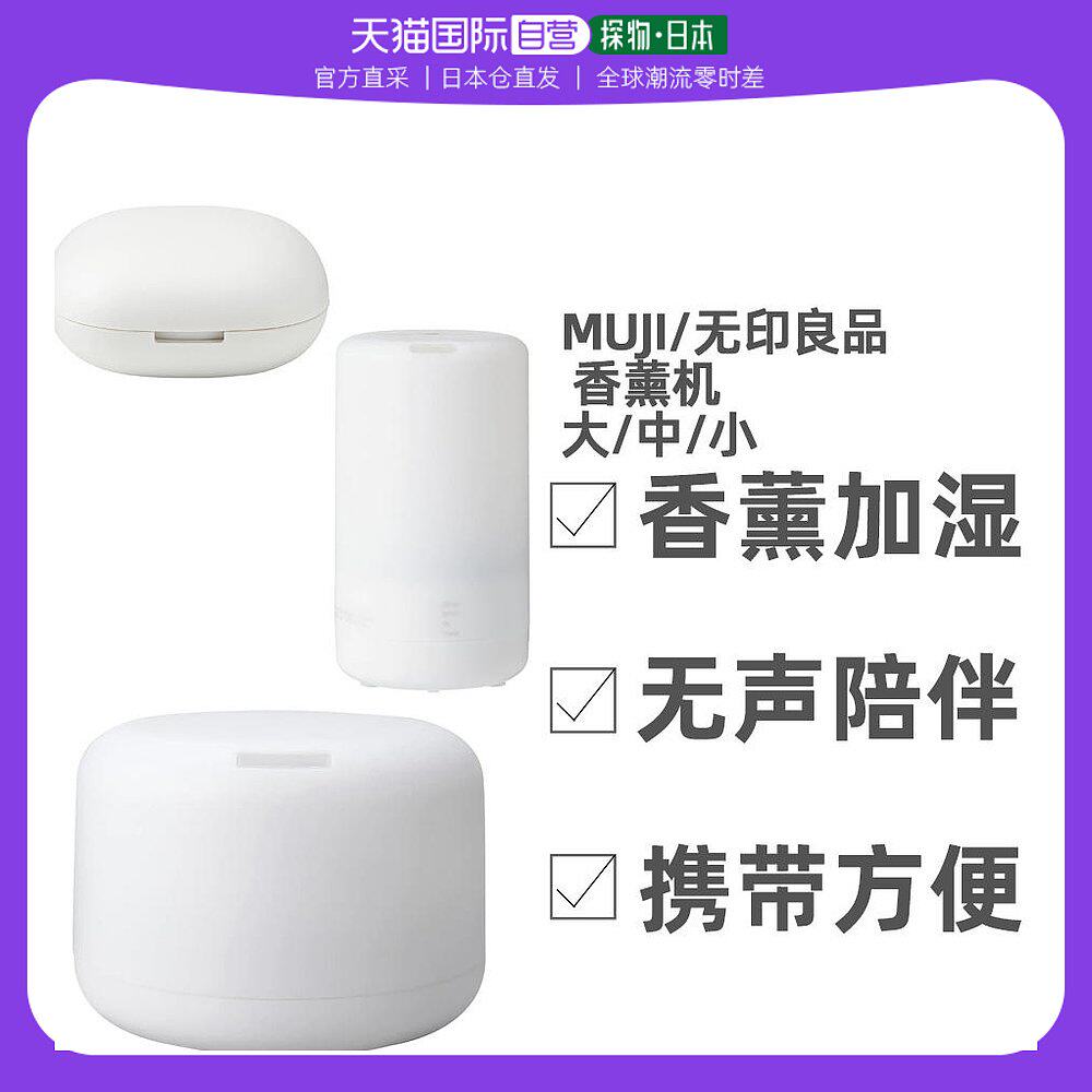 Japan Direct Mail Muji No Print Good Pint Aroma Lavender White Silent Portable Fashion Lasting Aroma Ultrasonic-Taobao