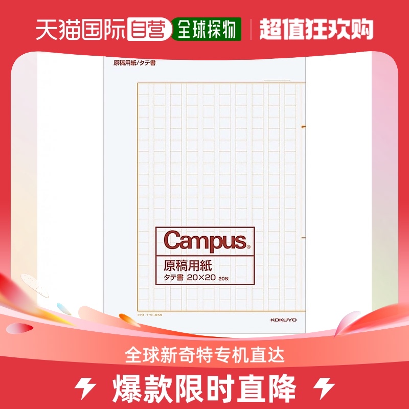 (Japanese direct mail) Kokuyo Guoyu Campus manuscript Paper Vertical Write with B4 20 Chang Tea Color Gline-Taobao