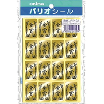 (Direct mail from Japan) OKINA No. 4 sticker PS402 Gold Award 16 sheets x 8 pieces 5 sets AZPS402