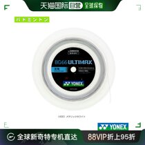 Japans direct mail YONEX badminton wire roll line and BG66 BG66 ULTIMAXBG66 ULTIMAX200m ULTIMAX200m