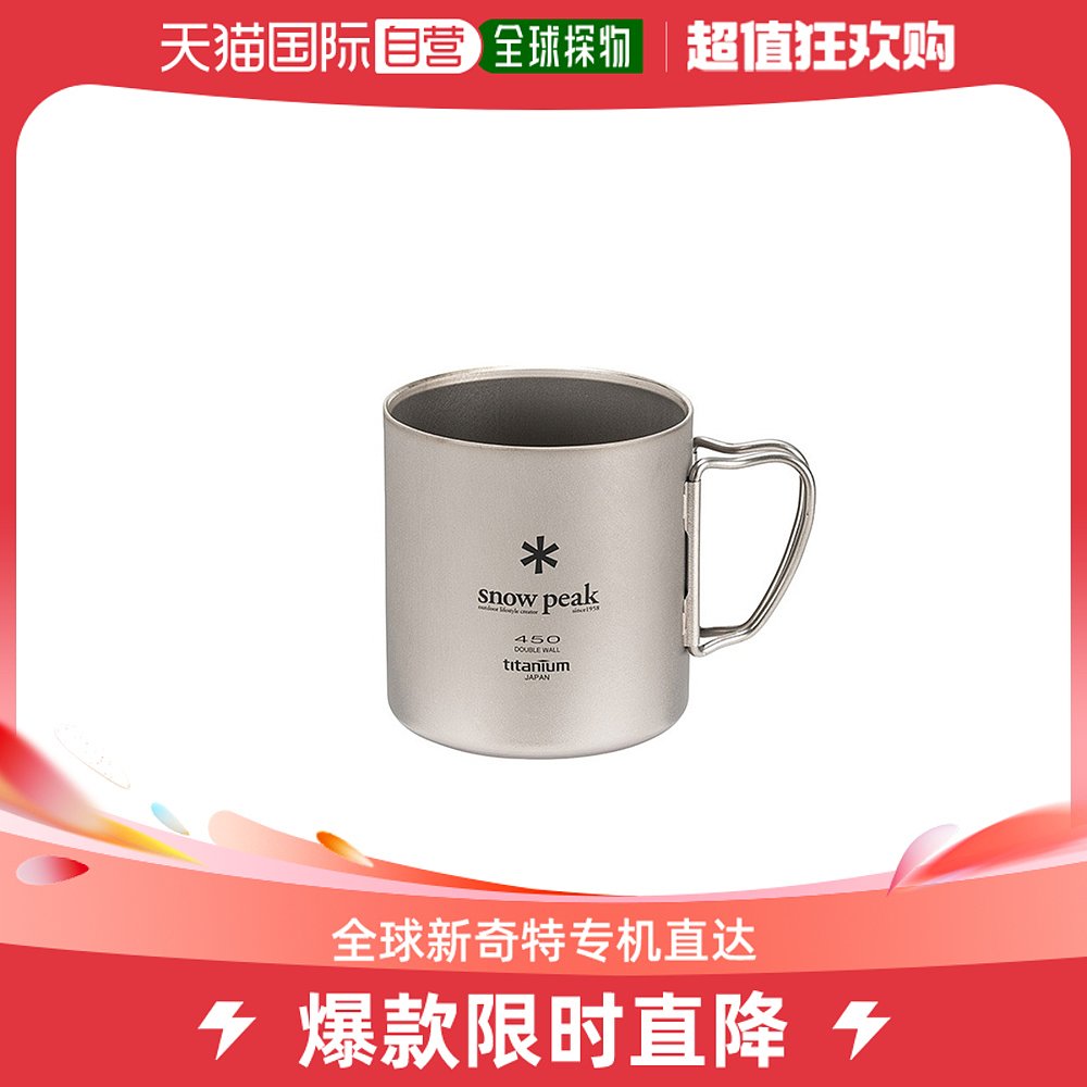 Japan Direct Mail SNOW PEAK Snow Peak Light Weight Folded Titanium Metal Double Outdoor Cup 450 MG-153-Taobao