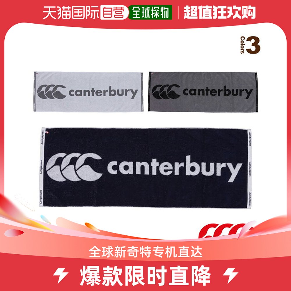Japan Direct Mail Canterbury sports accessories SPORT TOWELL L Sport towel L Size AA07 -Taobao