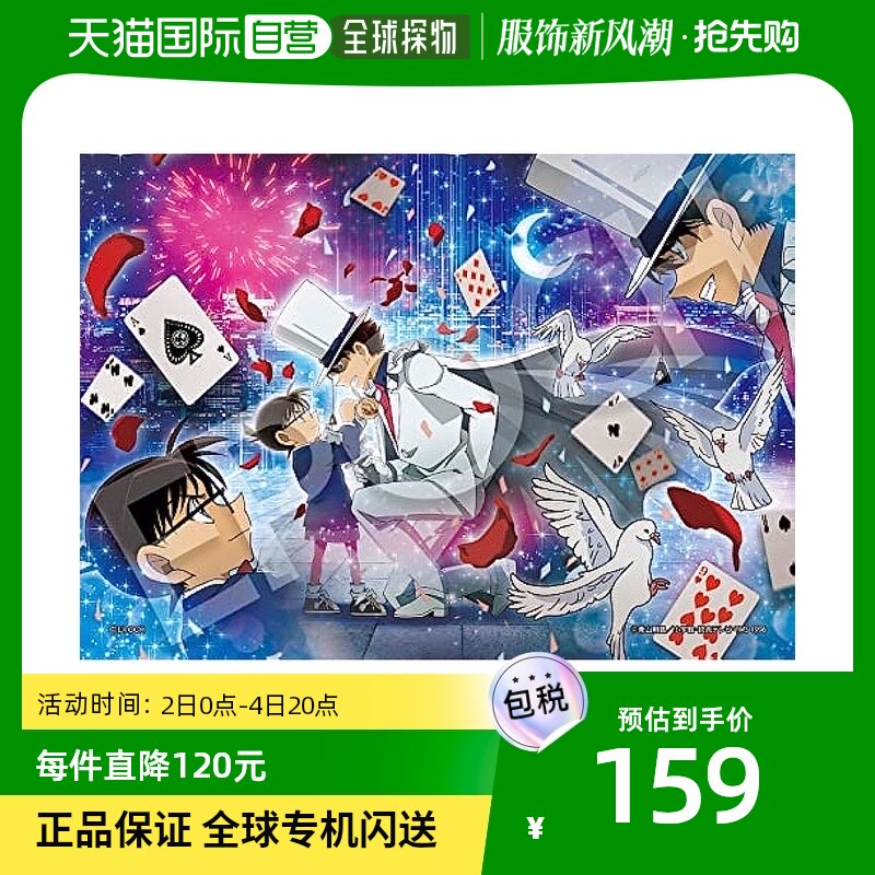 (Japan Direct Mail) EPOCH Fame Detective Konnam Moon's Magician Petty Debris Puzzle Game Collection-Taobao