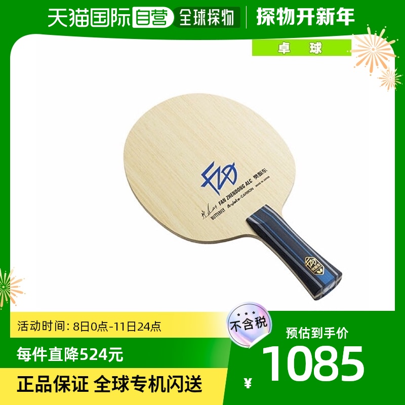 Japan Direct Post Butterfly Table Tennis racket Fan Zhendong ALC Flare (37221) - Taobao