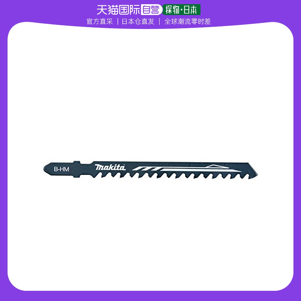 (Japan Direct mail) Makita pasta electric curve saw small reciprocating saw with saw blade B-HM A-487-Taobao