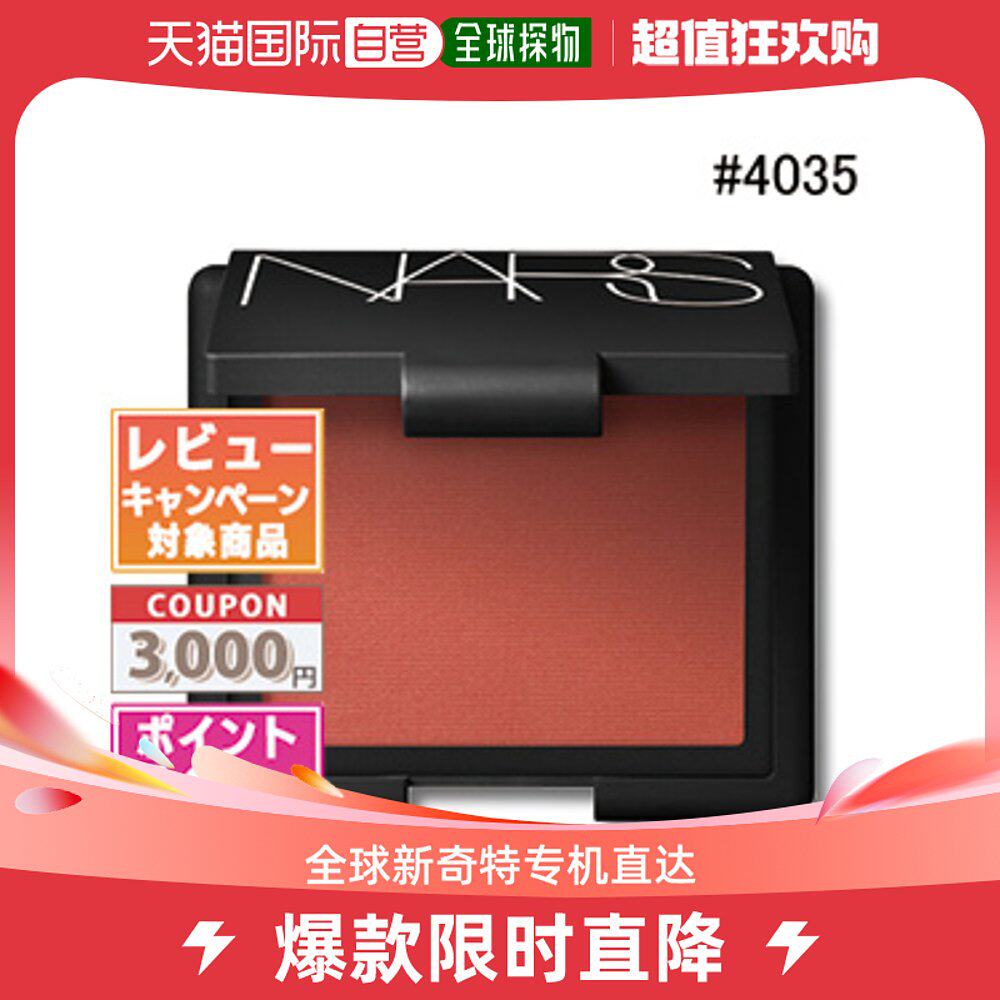 Japan Direct mail NARS blush #4035 Liberté 4 8 gr gift birthday present-Taobao