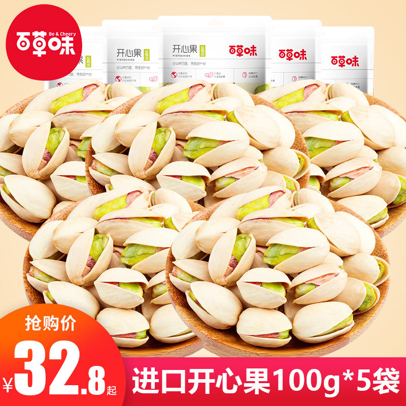 Baicao-flavored pistachios 500g macadamia nuts combination bulk 5 jins full box of primary color unbleached nut snacks