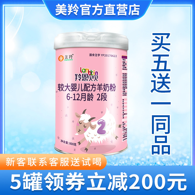 Antelope antelope Enbebe pure goat's milk protein formula probiotics infant baby 2 segments of goat milk powder 800g