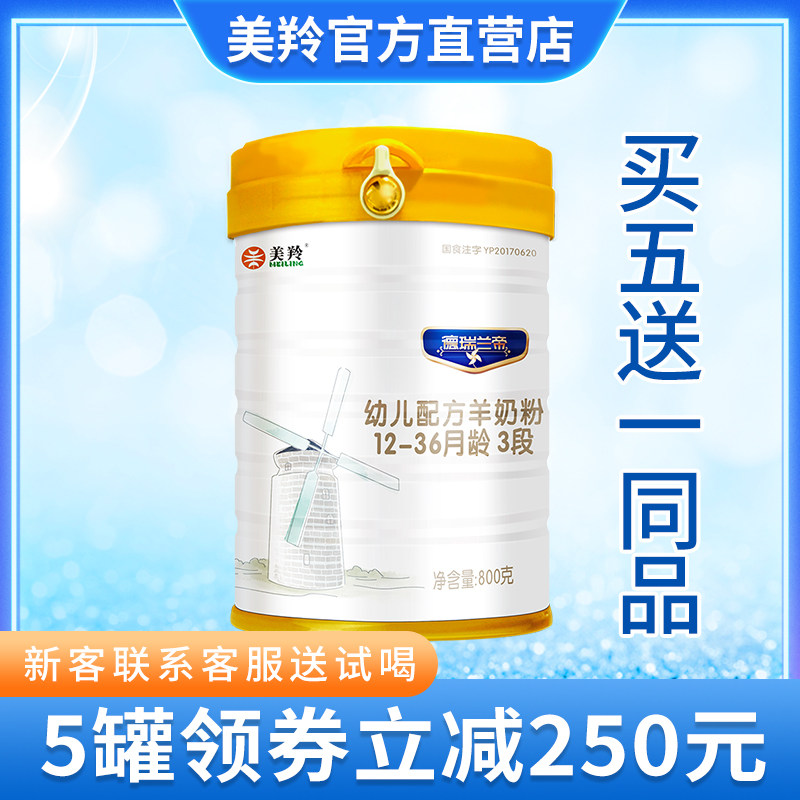 Beauty antelope Ram lamb milk powder 3 paragraph homegrown baby infant baby pure goat milk powder 800g * 6 whole box