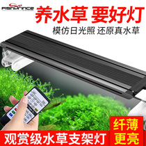 Fish prince fish tank light LED aquarium light Grass tank light Aquarium waterproof lighting Full spectrum algae tank light Bracket light