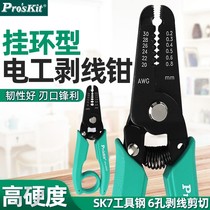 Pro`skit Baogong 8PK-3001D 3002D hanging ring electronic electrician wire stripping pliers multifunctional stripping pliers