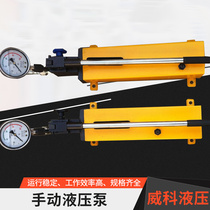 Double loop small manual hydraulic pump large flow square portable pressure pressurization bidirectional pressure pump can be customized