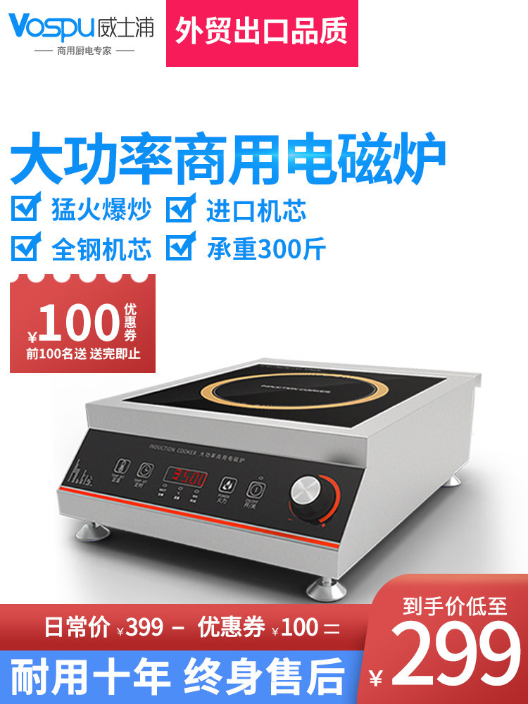 Weishipu induction cooker Commercial 3500w household flat commercial induction cooker Hotel special high-power stir-frying stove