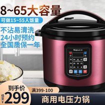  Weishipu commercial electric pressure cooker Automatic large capacity 8L-65L canteen special intelligent high pressure large rice cooker