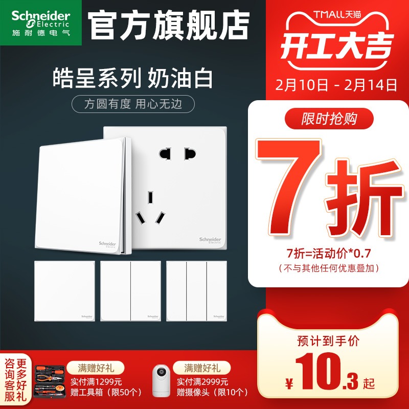 Schneider Intelligent Official Flagship Store Official Flagship Store Hao is white 86 type switch socket panel porous misalignment oblique five holes