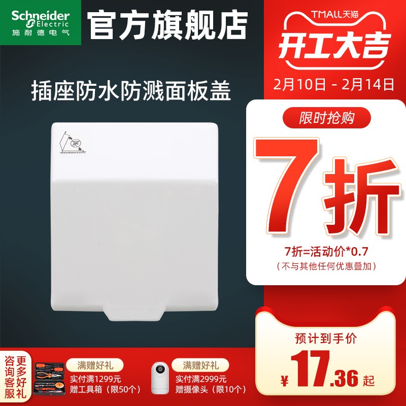 Schneider Electric Bathroom wall power outlet off panel waterproof box Waterproof panel cover Splash proof box