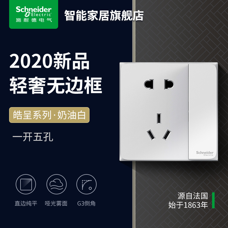 Schneider Smart Official Flagship Store Officer Network Hao Presents White 86 Type Switch Socket panel open 5-hole socket