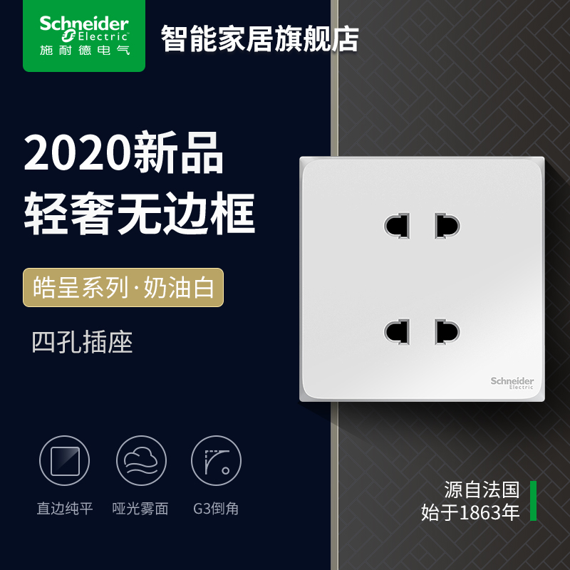 Schneider Smart Official Flagship Store Officer Network Hao Presents White 86 Type Switch Socket Panel Porous Four-Hole Socket