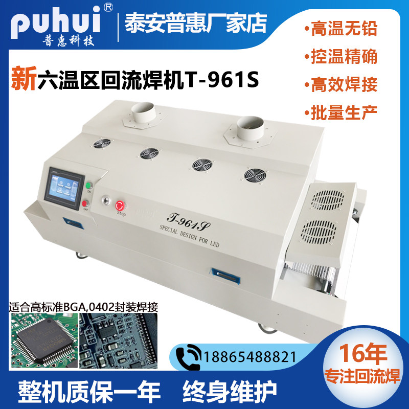 PCB patch welding machine LED lamp bead production line welding furnace of T - 961s infrared hot air hexach temperature zone