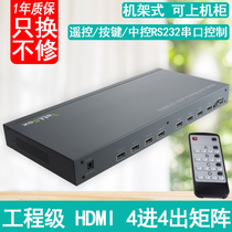 Xin Sharpening hdmi matrix 4-in 4-out switcher network high-definition video digital mixed cutting screen distribution splicing