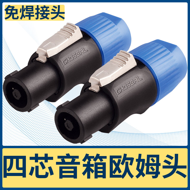 Akiye Yuya Four Core Speaker Plug Air NL4FC ring ohm plug - in wiring - free welding joint