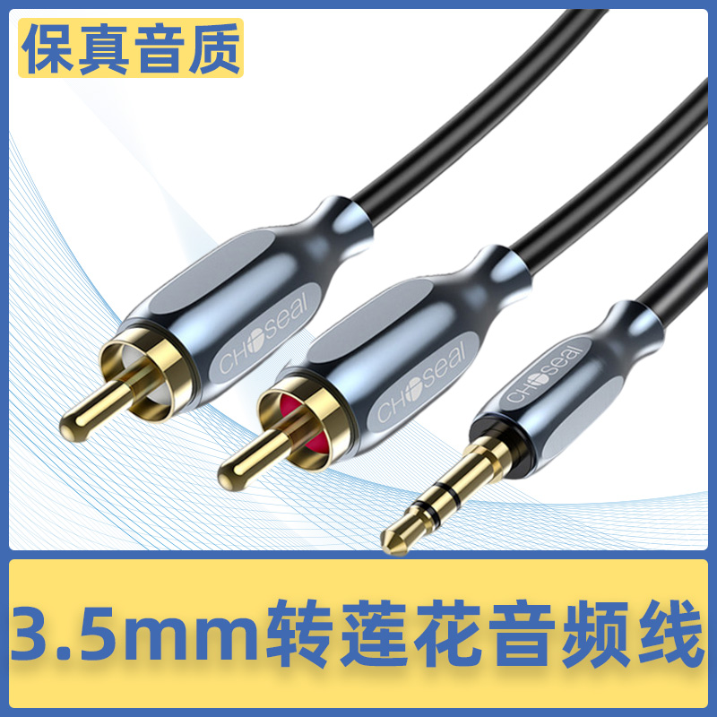 Autumn leaf original QS3513 10% 2 3 5mm transfer double lotus rca plug flat power amplifier speaker sound conversion line general hair burning grade low sound gun line output signal line