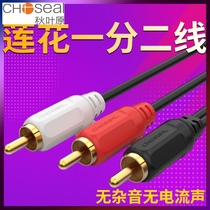 Akihabara QS3001 single lotus male to double Lotus male one point two analog coaxial to double Lotus audio head AV audio cable RCA interface conversion cable 1m 1 5m 2m 3m 5m