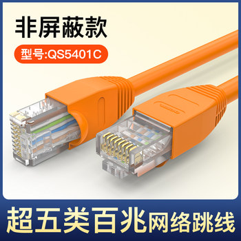 Akihabara Category 5E Unshielded Network Cable Computer Network Cable Router High-Speed Twisted Pair Network Jumper Qs5401