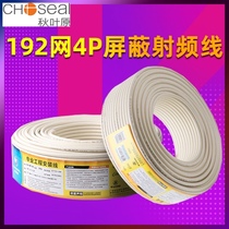 Choseal Akihabara QS6146W white cable TV cable Signal cable HD closed line SYWV75-5 coaxial cable RF RF cable 4-layer shielded satellite TV set top