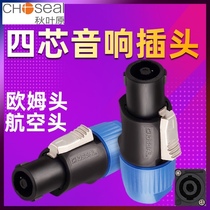 Akihabara four-core XLR audio professional speaker pure copper tiger plug nl4fc aviation plug connector Ohm Canon power amplifier Home theater stage lighting speaker speaker cable connector