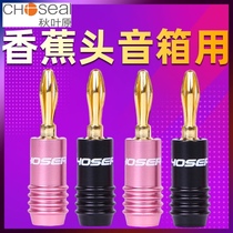 Akihabara Q-940 QS6033 amplifier terminal speaker speaker line audio audio banana connector lantern type gold-plated plug 8MM banana head plug fever pure copper free welding