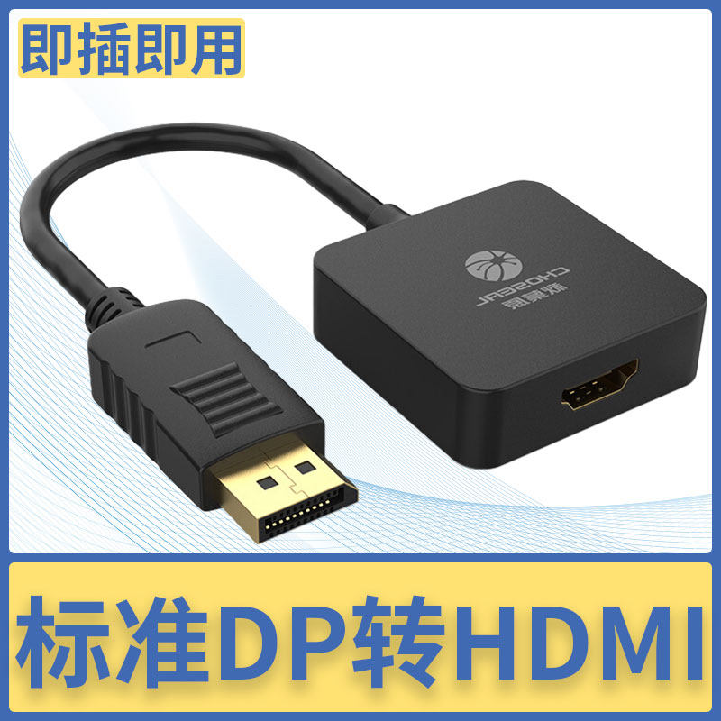 Autumn Leaf Original Dp Turns Hdmi Adapter Table Top Computer Laptop Display Graphics Card TV Converter Projector High Picture Quality Line Big Displayport Transfer Hami Film