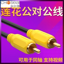 Akihabara rca audio cable coaxial lotus head audio single head digital subwoofer spdif cable Male to male single Lotus video cable AV cable Projector coaxial cable