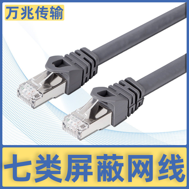 Akihabara network cable home seven types of shielding cat7 gigabit 10 router computer broadband 5 high-speed network 20 meters