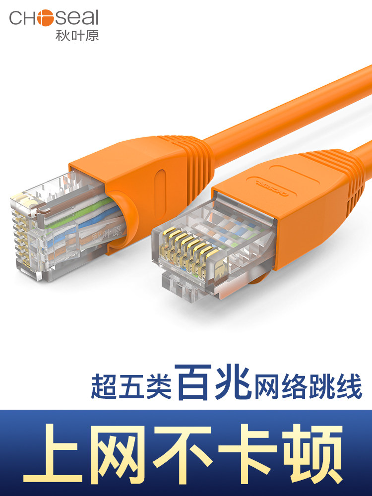 Akihabara Category 5E Unshielded Network Cable Computer Network Cable Router High-Speed Twisted Pair Network Jumper Qs5401