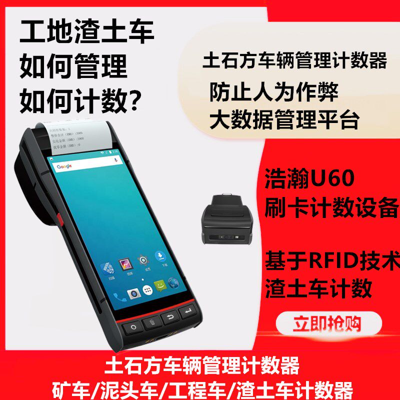 Mining area vehicle entry and exit counting attendance system s system earth-moving truck time attendance machine handheld terminal counter for ticket printing