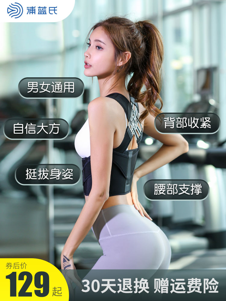 Anti-hunchback corrector Female invisible male special back posture correction belt Beibeijia summer correction crest column scoliosis artifact