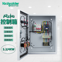 2 4KW fan control box three-phase motor submersible pump phase loss protection cabinet indoor sewage pump distribution box 380V