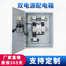 Dual power automatic transfer switch control cabinet intelligent single-phase household 220V switching box low-voltage complete distribution box