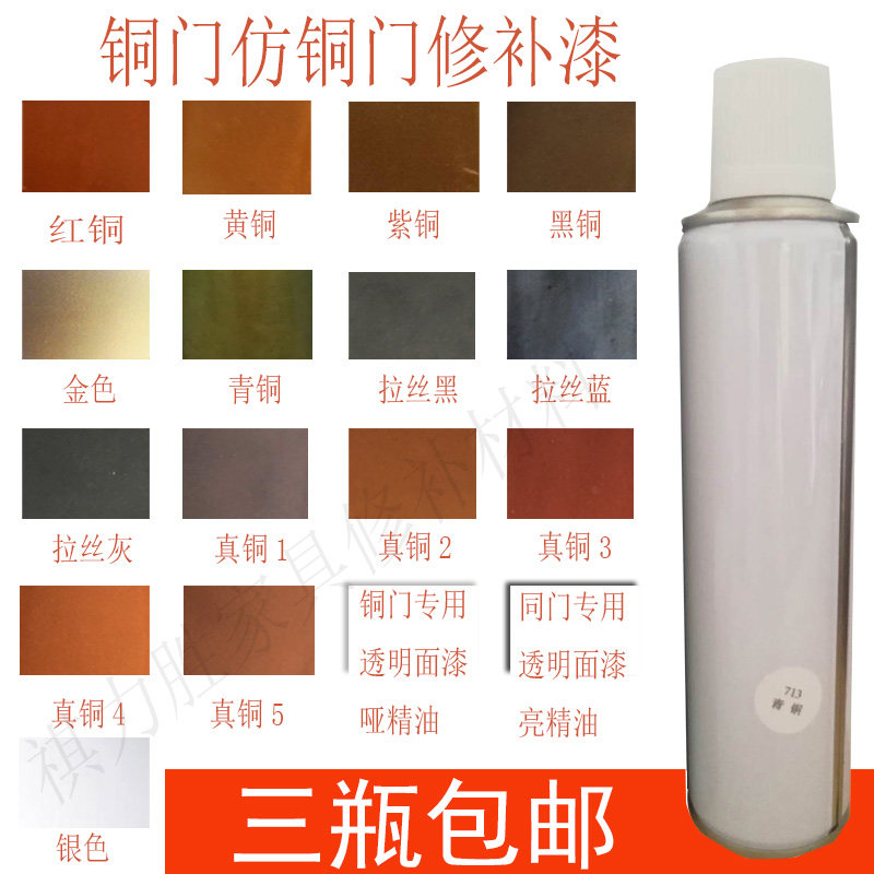 Home Mending Material Copper Door Spray Paint Jar Repair Renovated Spray Paint Jar Furniture Repair Material Security Door Spray Paint Tank