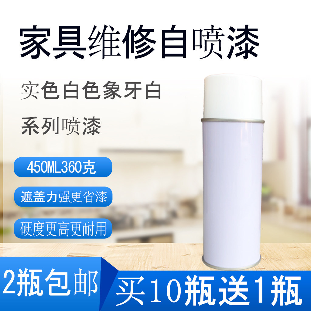 Furniture repair paint material solid color spray paint furniture repair spray furniture wood self-painting white topcoat
