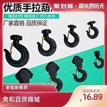 Hook chain hoist Upper hook Lower hook Chain hoist accessories One ton two tons three tons five tons