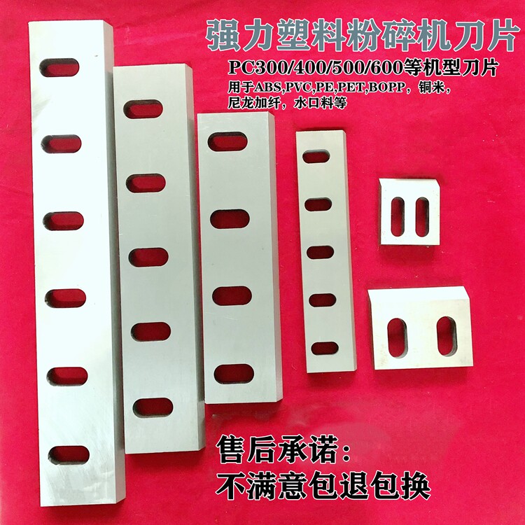 Plastic crusher blade skd11 nozzle machine blade PC300400500 copper-meter nylon material wear-resistant shredding knife