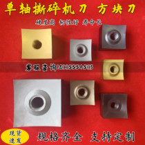 Single shaft shredder blade plastic metal wood tire rubber square rotor square knife non-standard to map